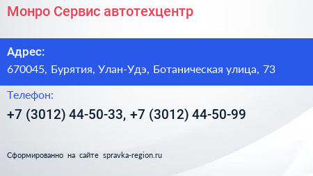 Монро Сервис автотехцентр - визитка
