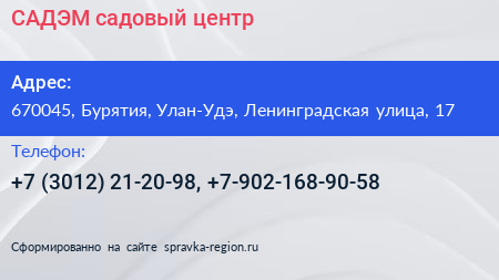 САДЭМ садовый центр - визитка