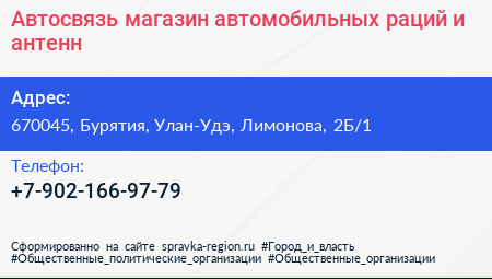 Автосвязь магазин автомобильных раций и антенн - визитка