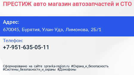 ПРЕСТИЖ авто магазин автозапчастей и СТО - визитка