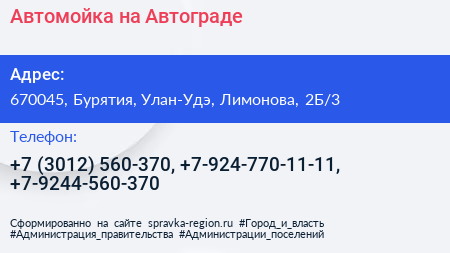 Автомойка на Автограде - визитка