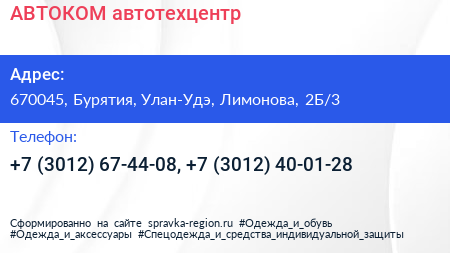 АВТОКОМ автотехцентр - визитка