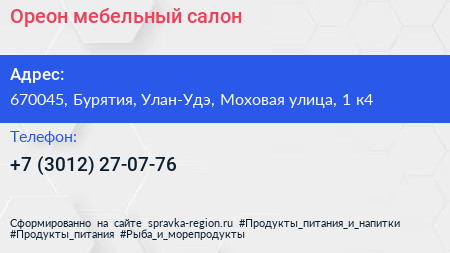 Нажмите, чтобы скачать визитку Ореон мебельный салон - визитка