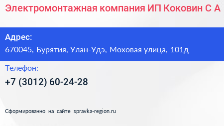 Электромонтажная компания ИП Коковин С А  - визитка