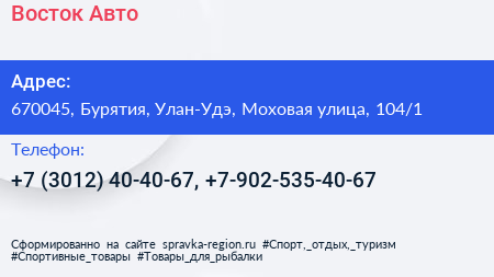 Восток Авто - визитка