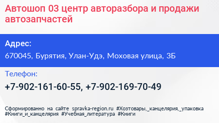 Автошоп 03 центр авторазбора и продажи автозапчастей - визитка