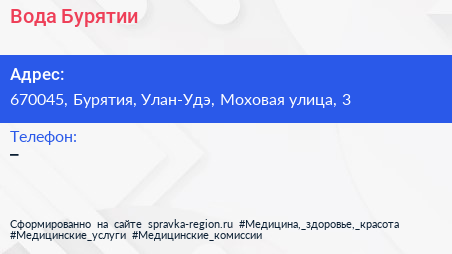 Нажмите, чтобы скачать визитку Вода Бурятии - визитка