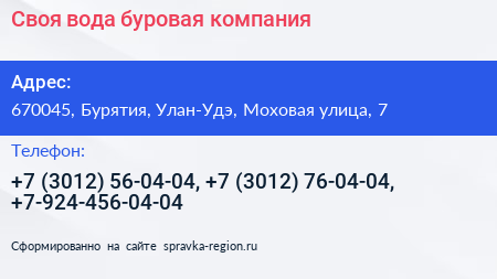 Своя вода буровая компания - визитка