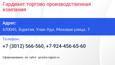 Гардиант торгово производственная компания - визитка