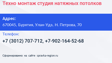 Техно монтаж студия натяжных потолков - визитка