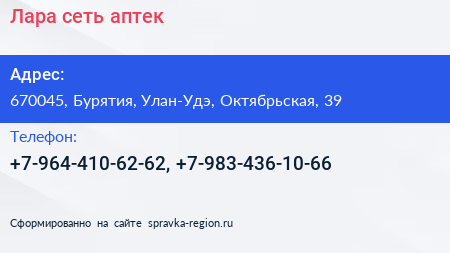 Нажмите, чтобы скачать визитку Лара сеть аптек - визитка