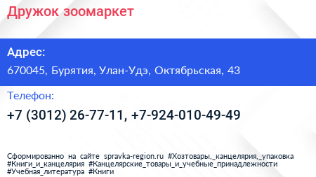 Нажмите, чтобы скачать визитку Дружок зоомаркет - визитка
