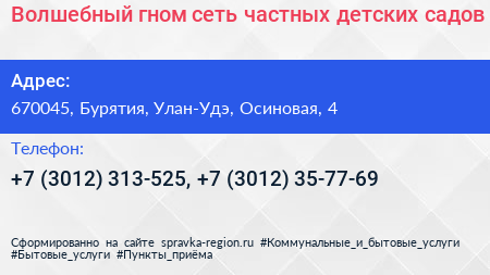 Волшебный гном сеть частных детских садов - визитка