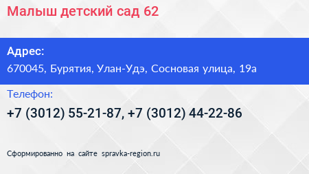 Малыш детский сад 62 - визитка