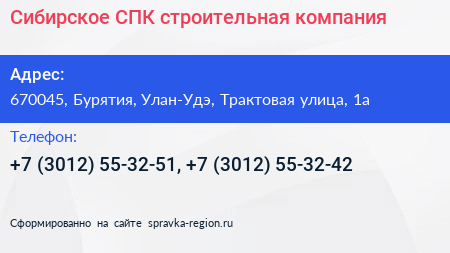 Сибирское СПК строительная компания - визитка