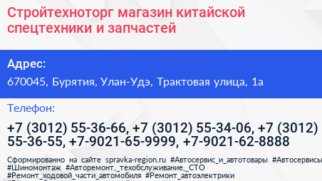 Стройтехноторг магазин китайской спецтехники и запчастей - визитка