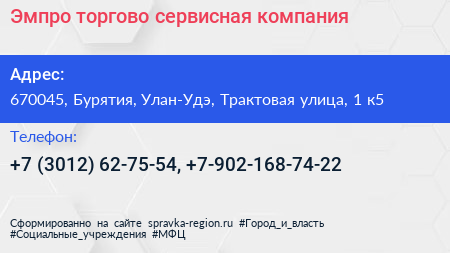 Эмпро торгово сервисная компания - визитка