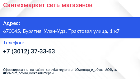 Сантехмаркет сеть магазинов - визитка