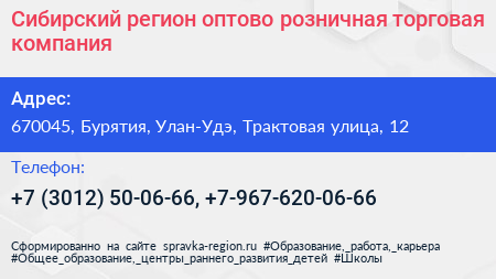 Сибирский регион оптово розничная торговая компания - визитка