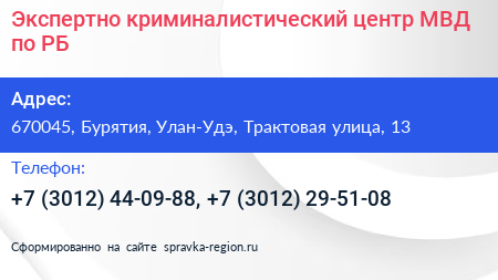 Экспертно криминалистический центр МВД по РБ - визитка