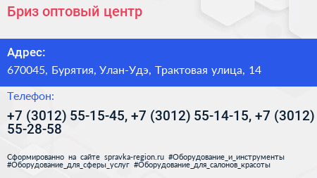 Бриз оптовый центр - визитка