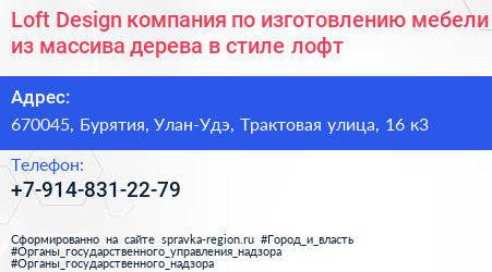 Loft Design компания по изготовлению мебели из массива дерева в стиле лофт - визитка