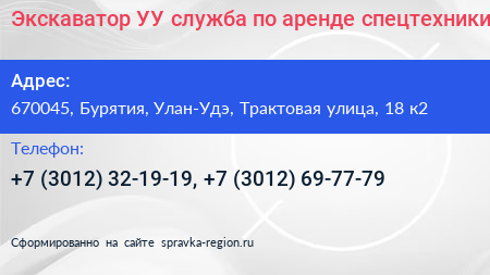Экскаватор УУ служба по аренде спецтехники - визитка