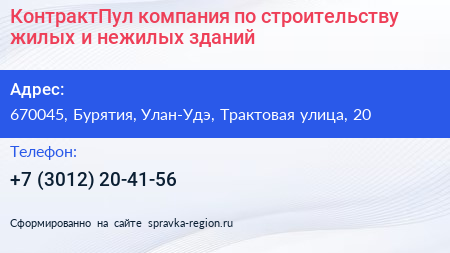 КонтрактПул компания по строительству жилых и нежилых зданий - визитка