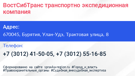 ВостСибТранс транспортно экспедиционная компания - визитка