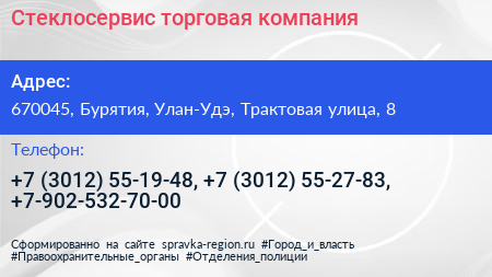Нажмите, чтобы скачать визитку Стеклосервис торговая компания - визитка