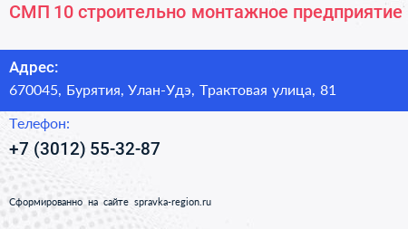 СМП 10 строительно монтажное предприятие - визитка