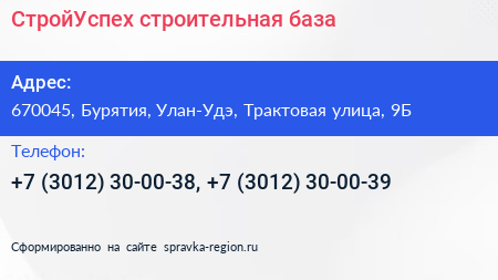 СтройУспех строительная база - визитка