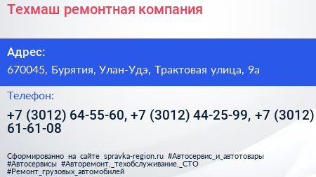 Техмаш ремонтная компания - визитка