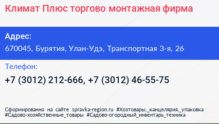 Климат Плюс торгово монтажная фирма - визитка