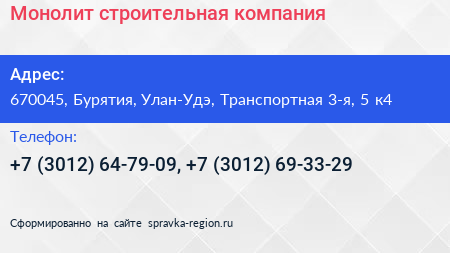 Монолит строительная компания - визитка