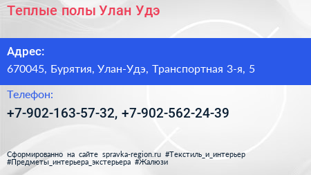 Нажмите, чтобы скачать визитку Теплые полы Улан Удэ - визитка