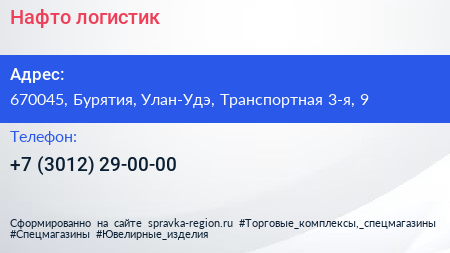 Нажмите, чтобы скачать визитку Нафто логистик - визитка