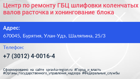 Центр по ремонту ГБЦ шлифовки коленчатых валов расточка и хонингование блока - визитка