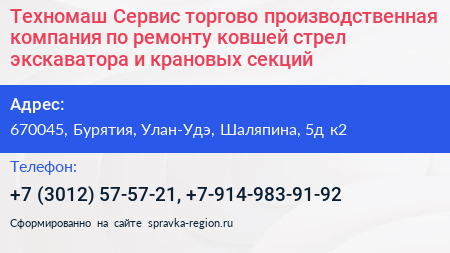 Техномаш Сервис торгово производственная компания по ремонту ковшей стрел экскаватора и крановых секций - визитка