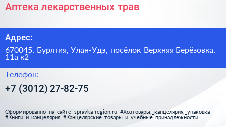 Аптека лекарственных трав - визитка