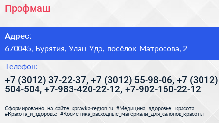 Профмаш - визитка