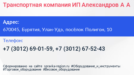 Транспортная компания ИП Александров А А  - визитка