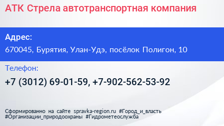 АТК Стрела автотранспортная компания - визитка