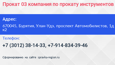 Прокат 03 компания по прокату инструментов - визитка