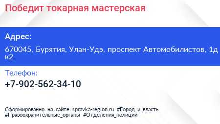 Нажмите, чтобы скачать визитку Победит токарная мастерская - визитка