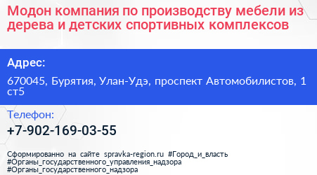 Модон компания по производству мебели из дерева и детских спортивных комплексов - визитка