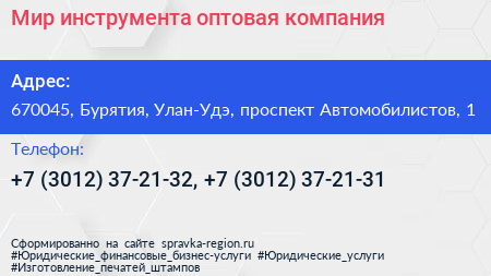 Мир инструмента оптовая компания - визитка