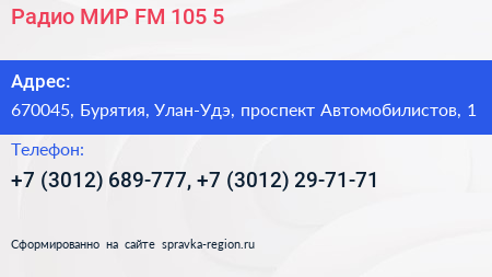 Радио МИР FM 105 5 - визитка