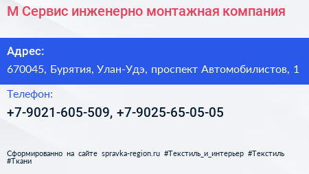 М Сервис инженерно монтажная компания - визитка
