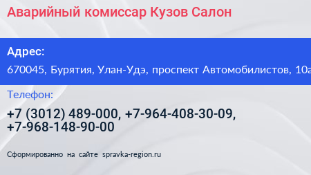 Аварийный комиссар Кузов Салон - визитка